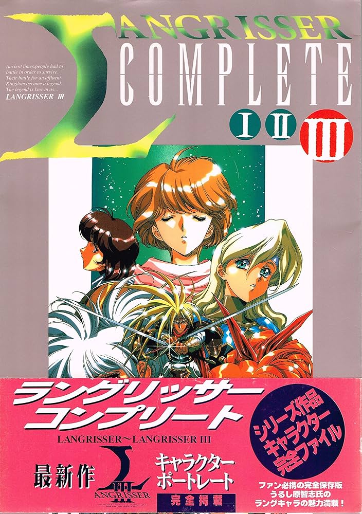 ラングリッサー1&2完全攻略本 Amazon.co.jp: ラングリッサー1&2完全